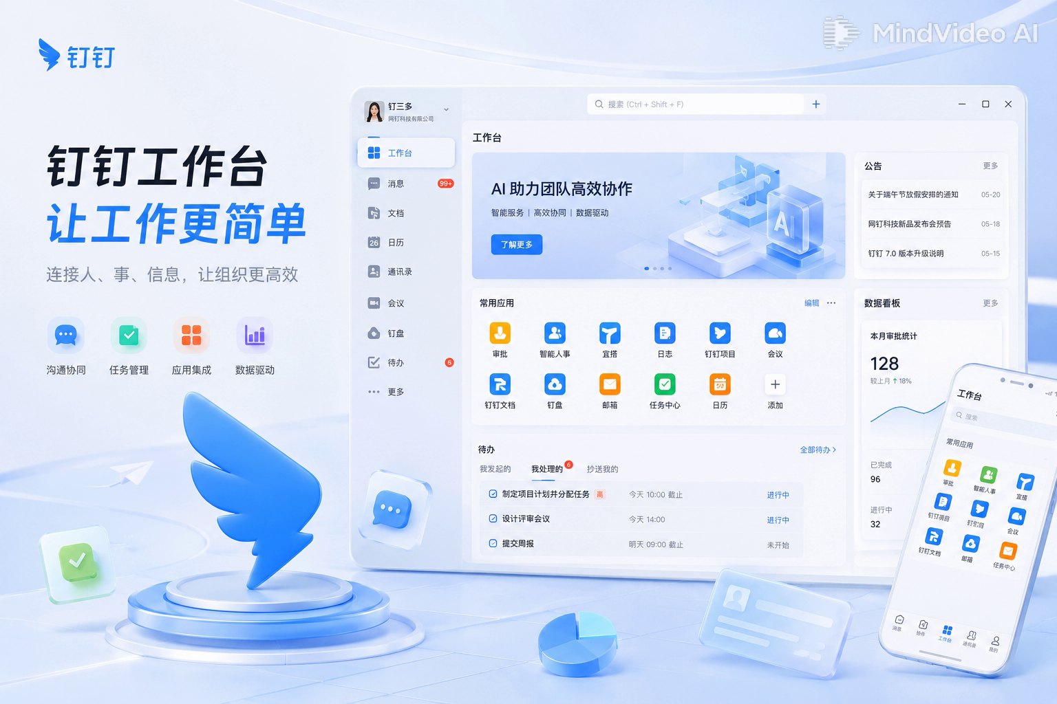 钉钉医疗医护办公首屏